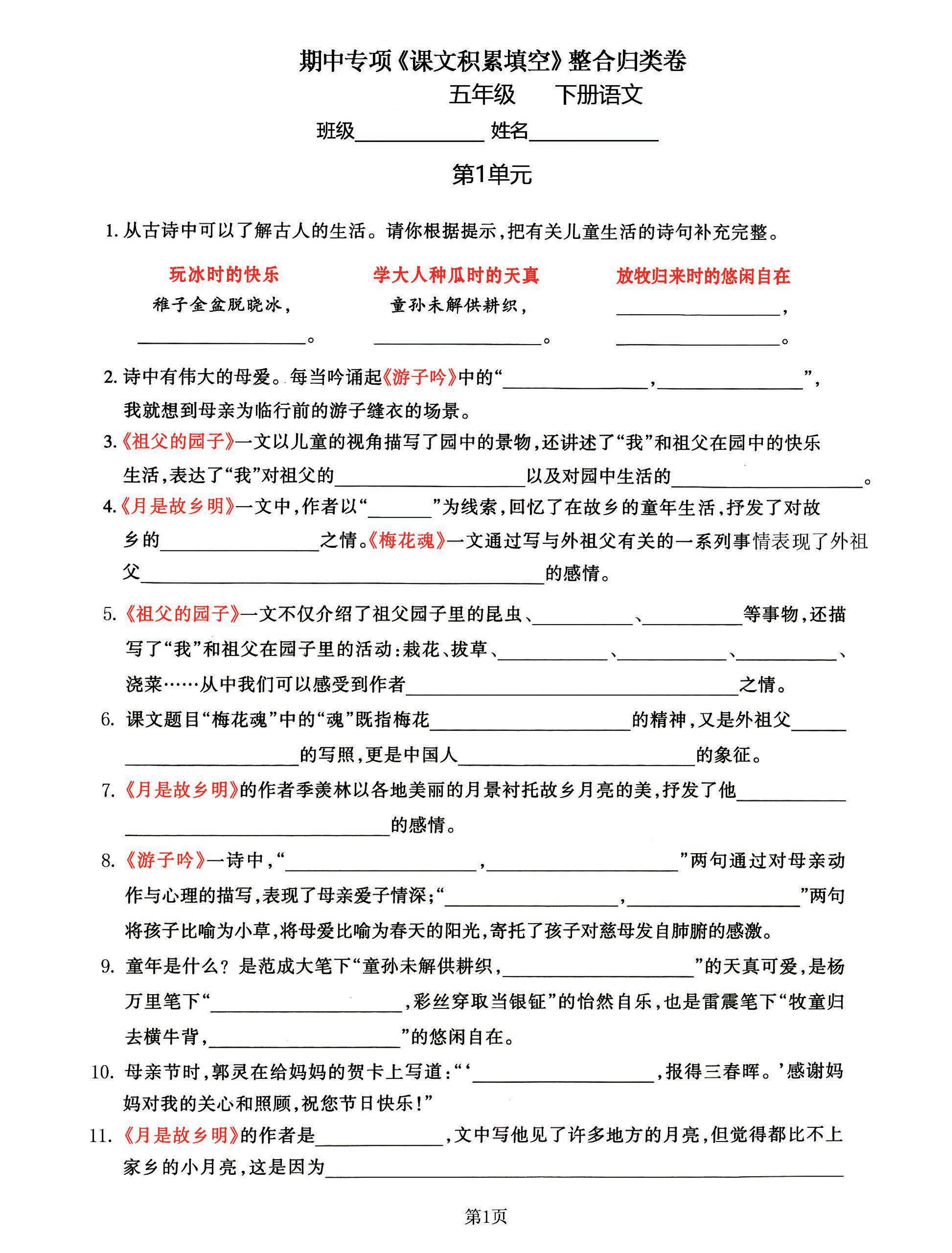 五年级下语文《课文积累填空》期中整合归类卷，考查1-4单元-汇流