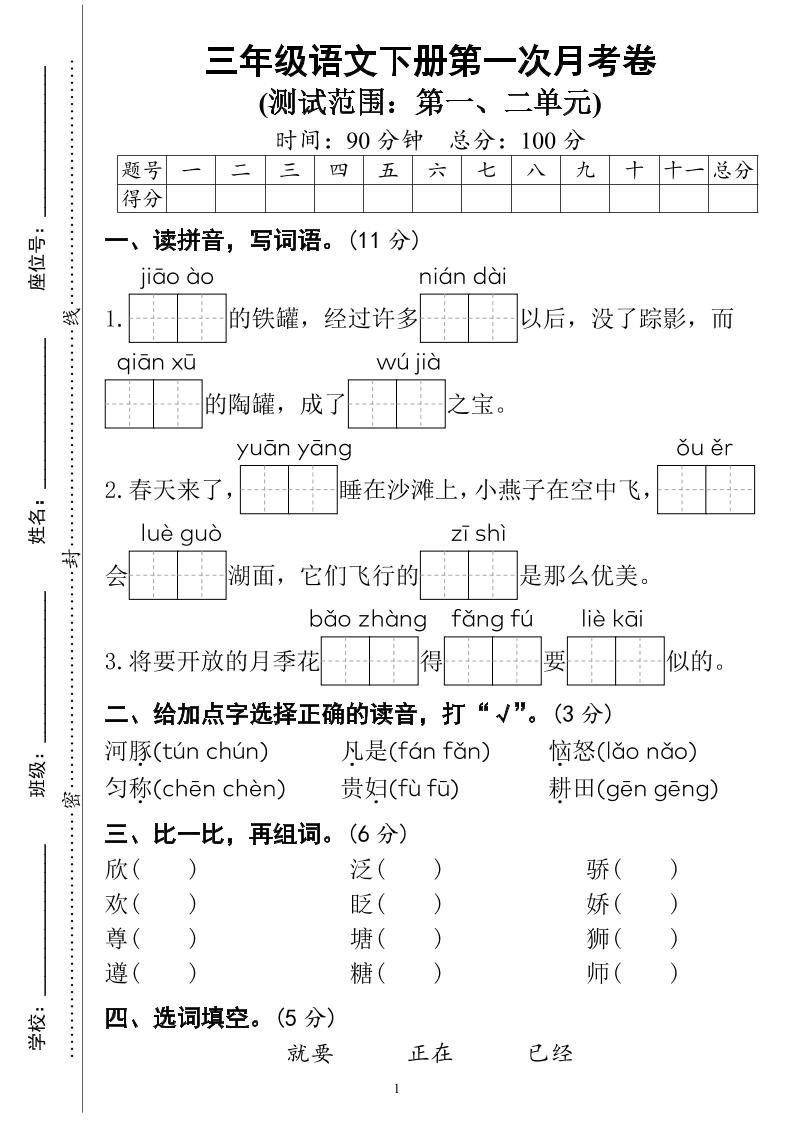 三下语文第一次月考试卷（4页）-汇流