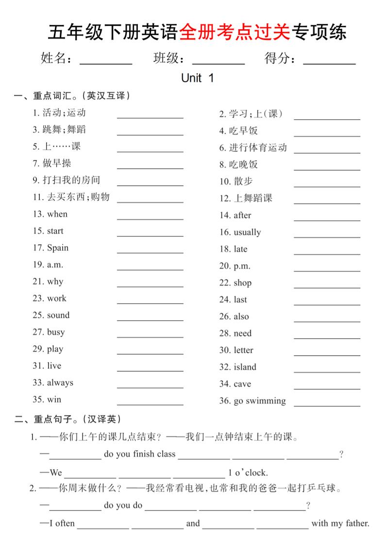 【pep版】五年级下册英语全册考点过关专项练(18页)-汇流