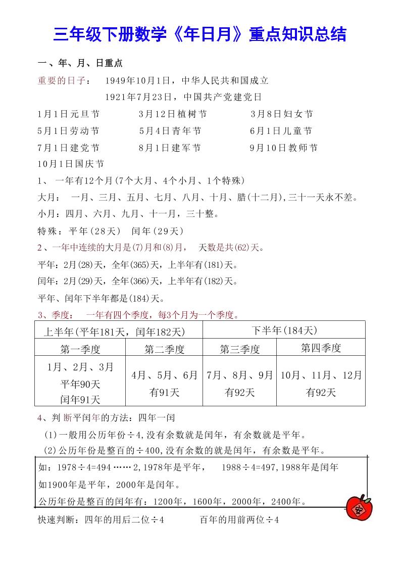 【《年日月》重点知识总结】三下数学-汇流