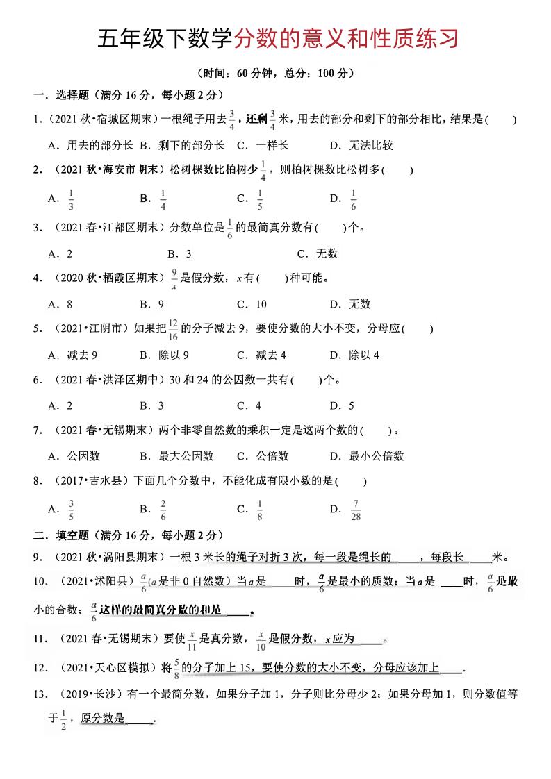 五年级下册数学分数的意义和性质-汇流
