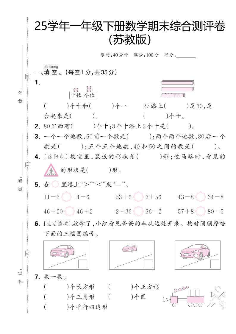 25学年一下苏教版数学期末综合测评卷（含答案5页）-汇流