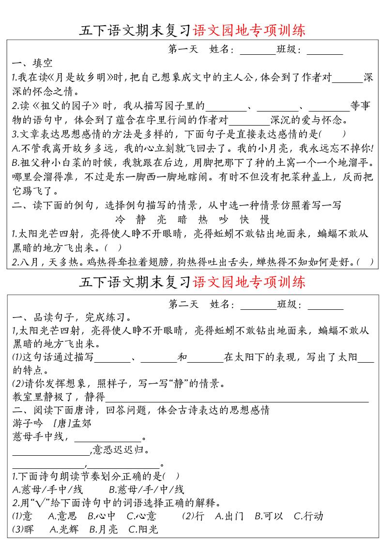 【期末复习语文园地专项训练】五下语文-汇流