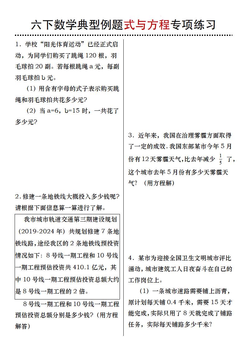 六下数学典型例题式与方程专项练习-汇流