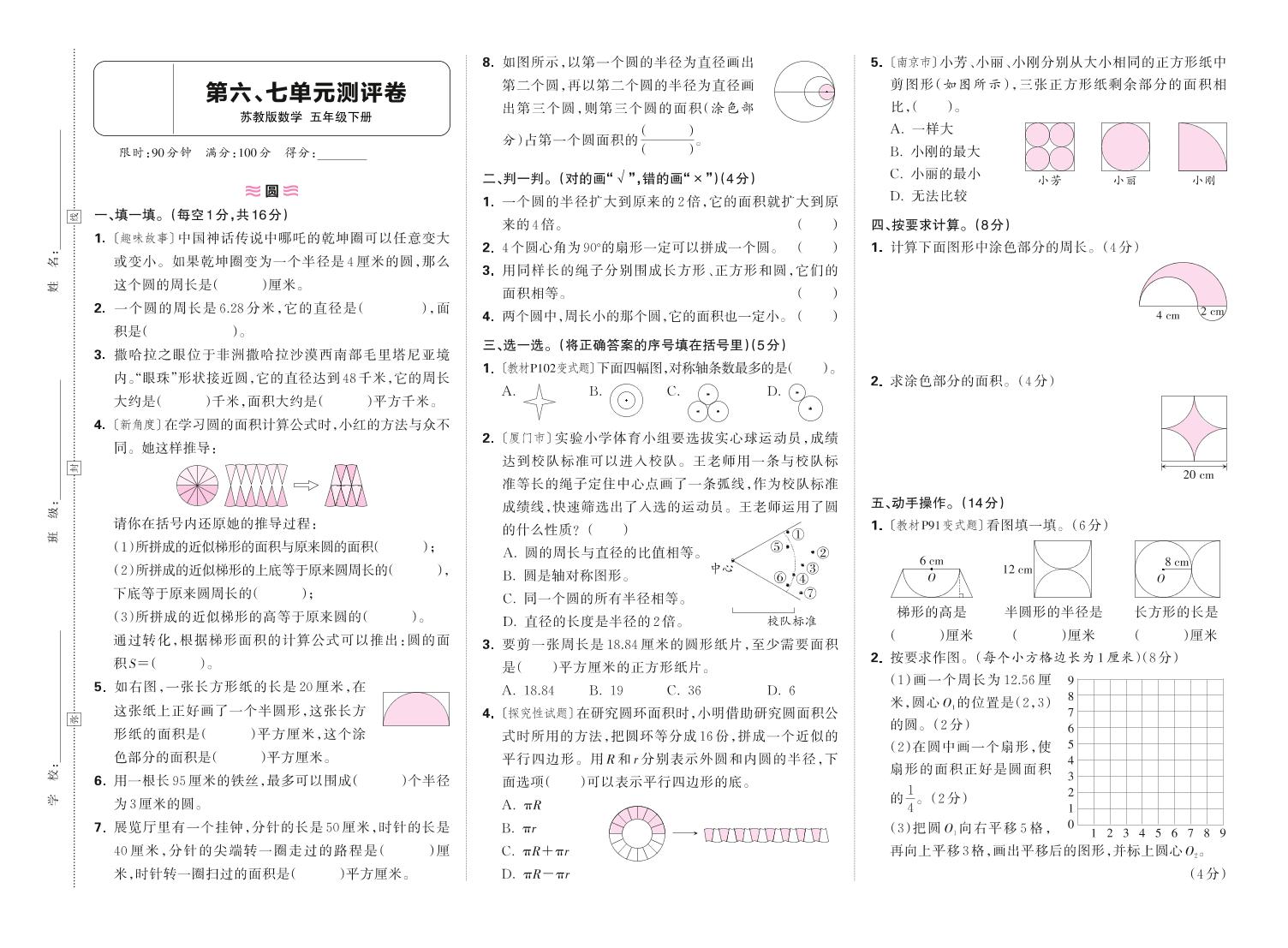 25春苏教版五下数学第六、七单元测试卷含答案-汇流
