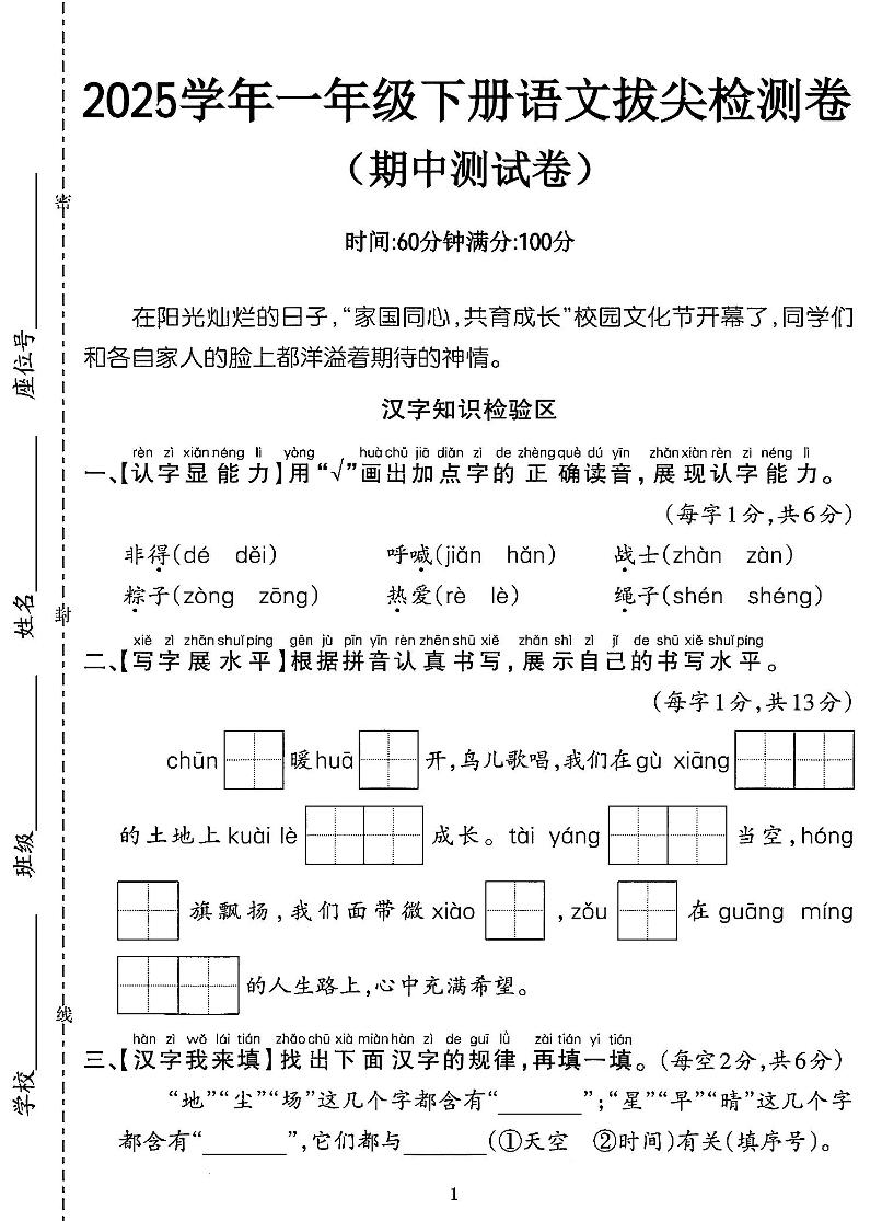 25一年级语文期中拔尖测试卷-非得（4页）-汇流