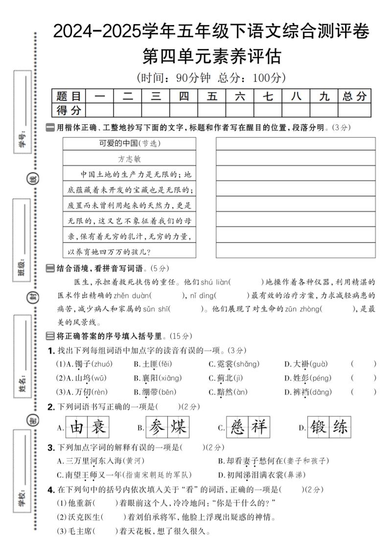 2024-2025学年五年级下语文第四单元综合素养评估卷-汇流