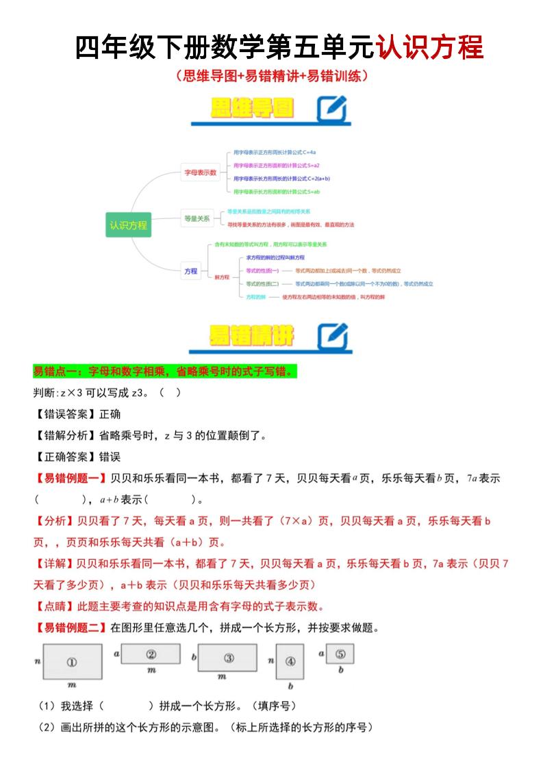 四年级下数学第5单元认识方程易错题《北师版》-汇流
