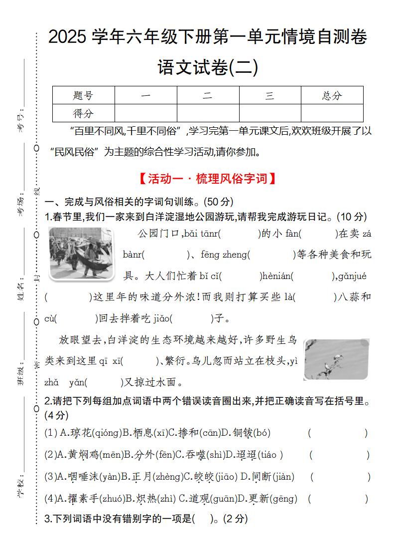 2025学年六年级下册第一单元情境自测卷语文试卷(二)-汇流