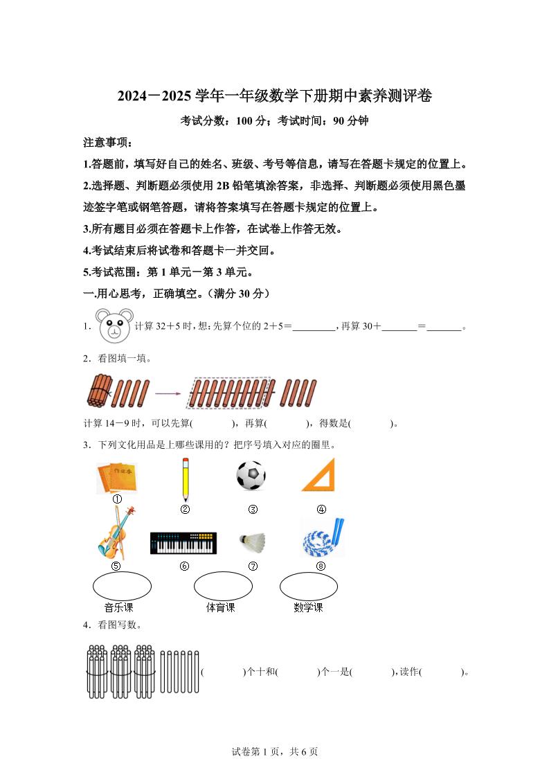 2024-2025学年冀教版一年级下册期中素养测评数学试卷（提高卷）-汇流