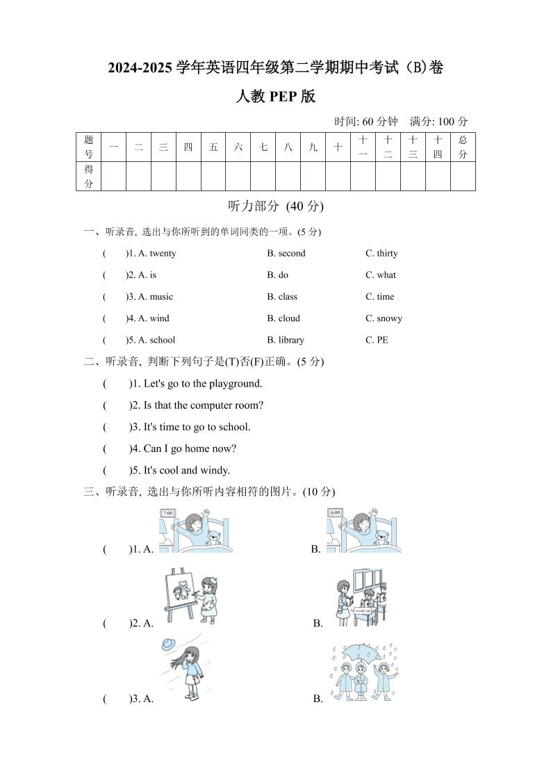 人教版2024-2025学年英语四年级第二学期期中考试（B)卷-汇流