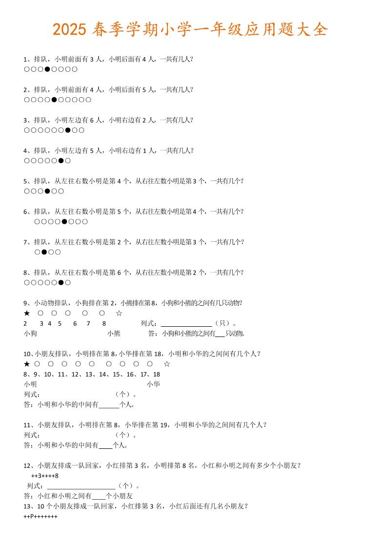 一下数学【2025春-应用题大全】-汇流