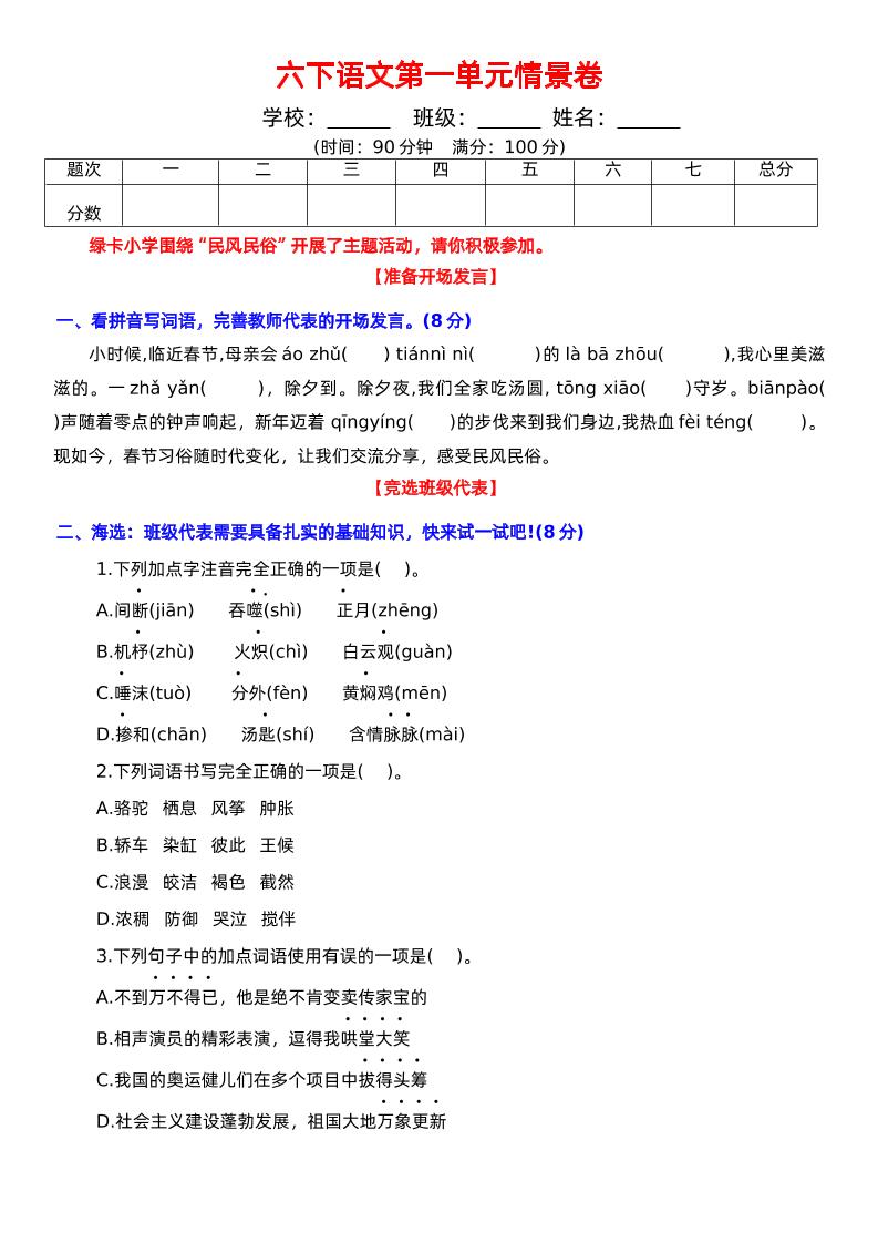 六下语文第一单元情景卷+答案-汇流