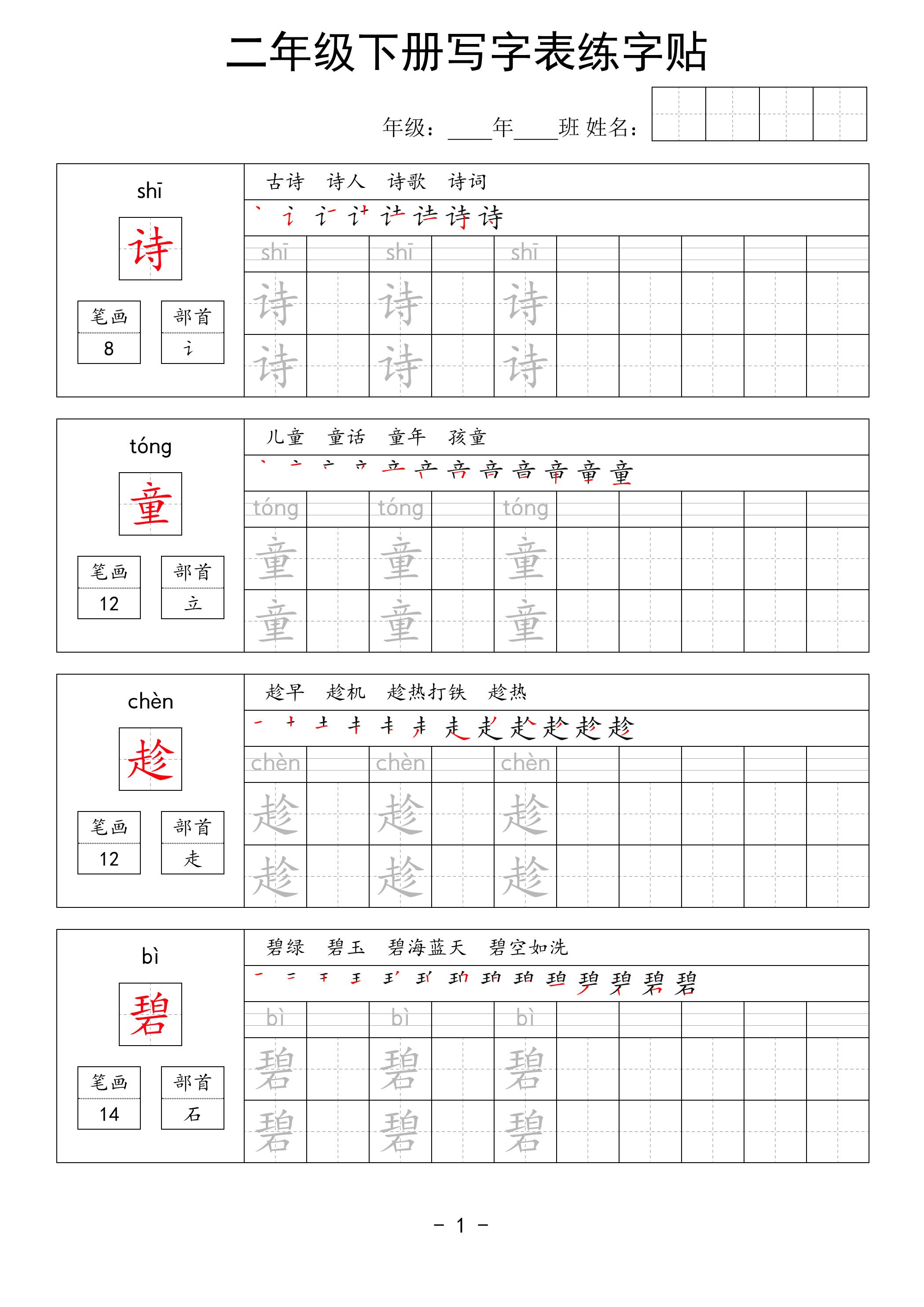 二年级语文下册写字表练字贴63页-汇流