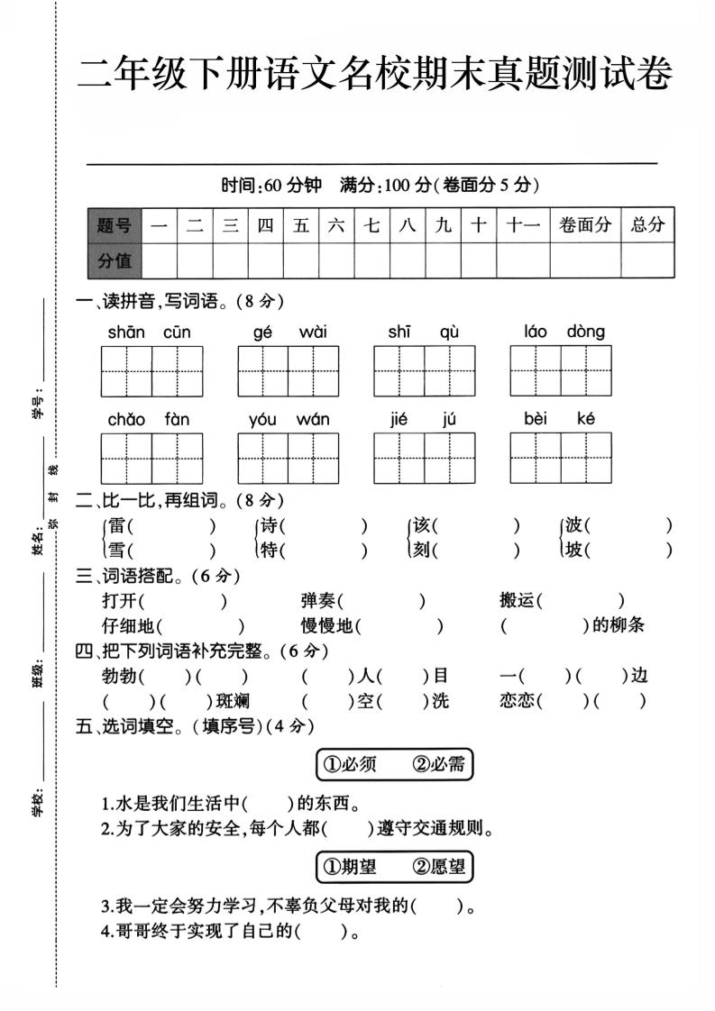 二下语文期末检测卷1-汇流