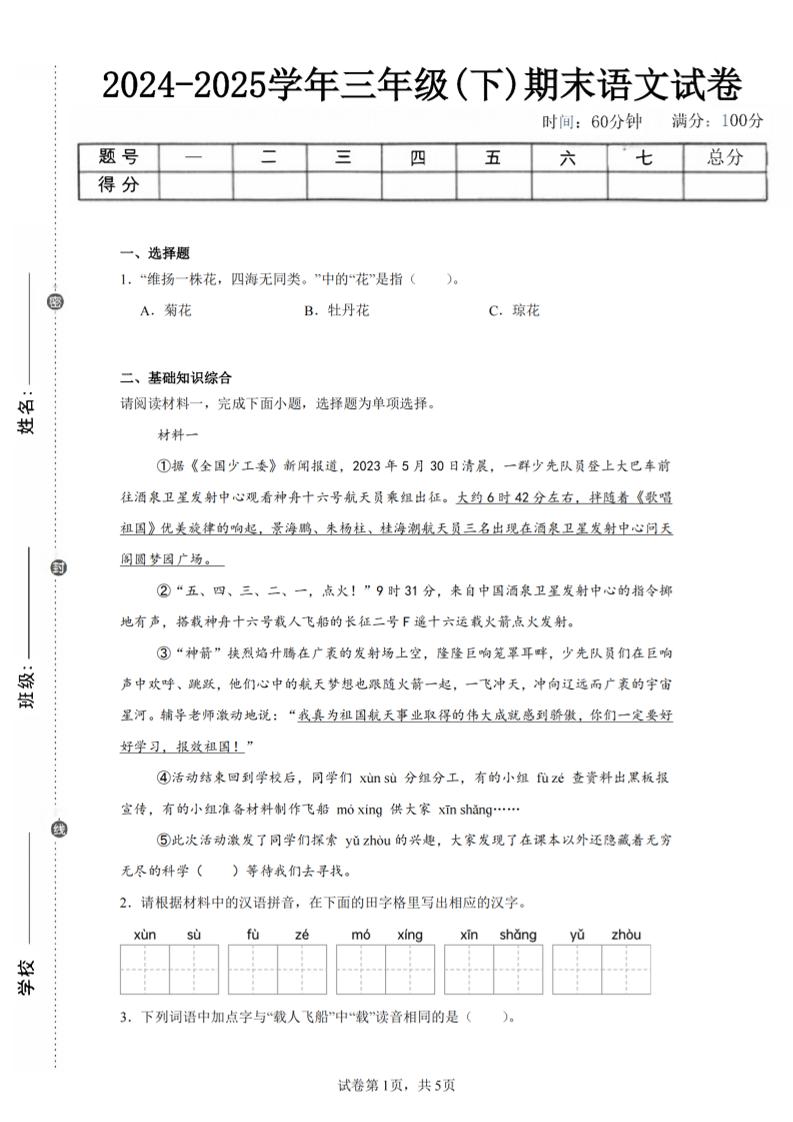 24-25三下语文期末试卷三（含答案12页）-汇流