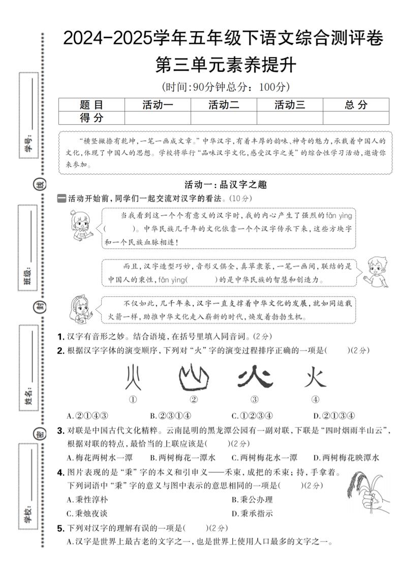 2024-2025学年五年级下语文第三单元综合素养提升卷-汇流
