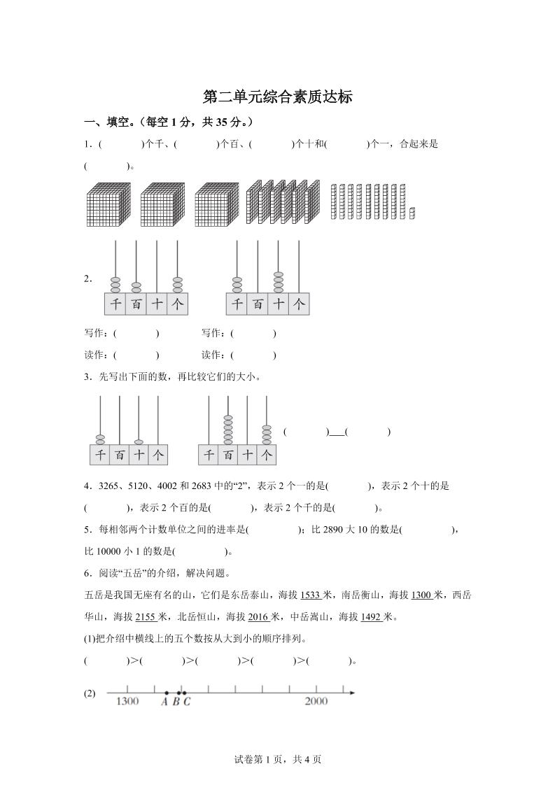 青岛63版数学二年级下册第二单元《万以内的认识》单元测试卷-汇流