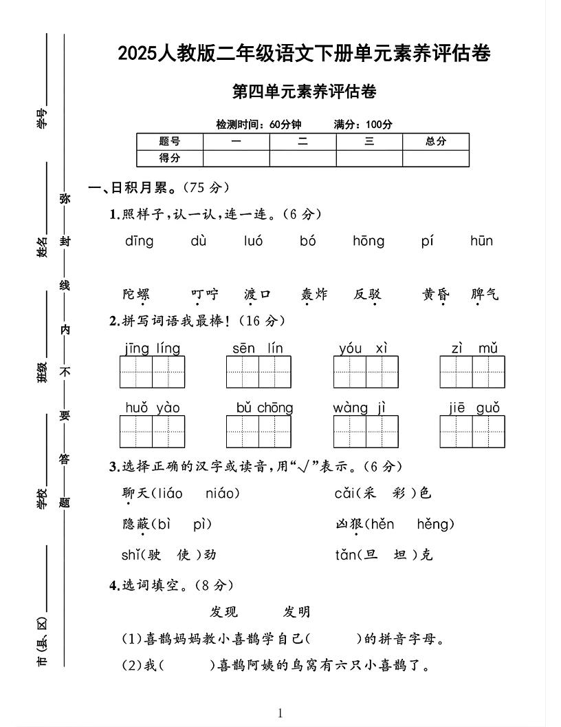 二下语文第四单元素养评估测试卷4页-汇流