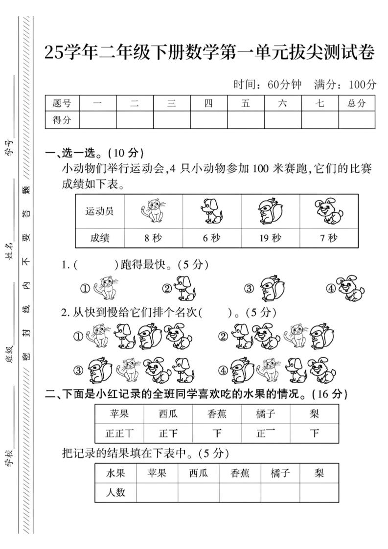二下数学第一单元拔尖测试卷3（4页）人教-汇流