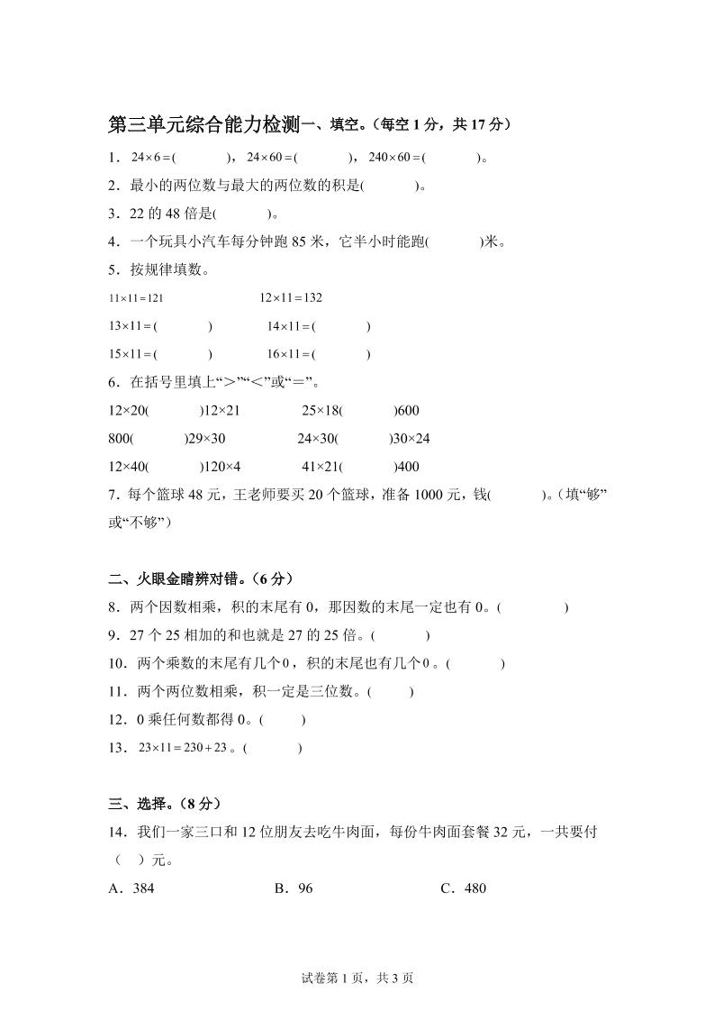 青岛63版数学三年级下册第三单元《两位数乘两位数》综合能力检测卷-汇流