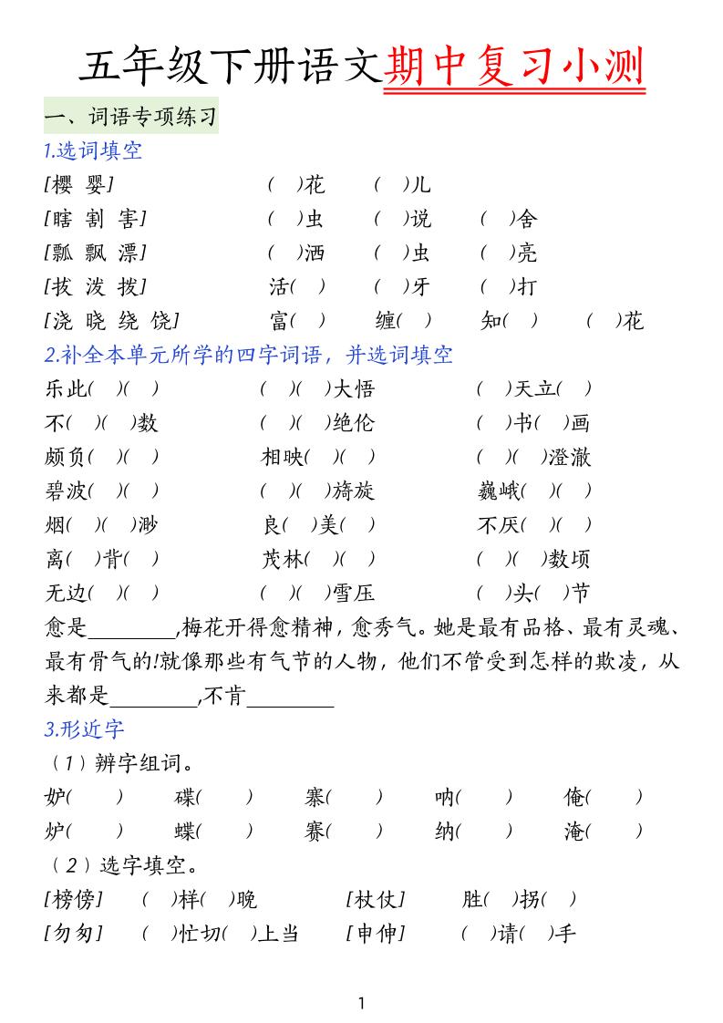 五下语文期中复习小测-汇流