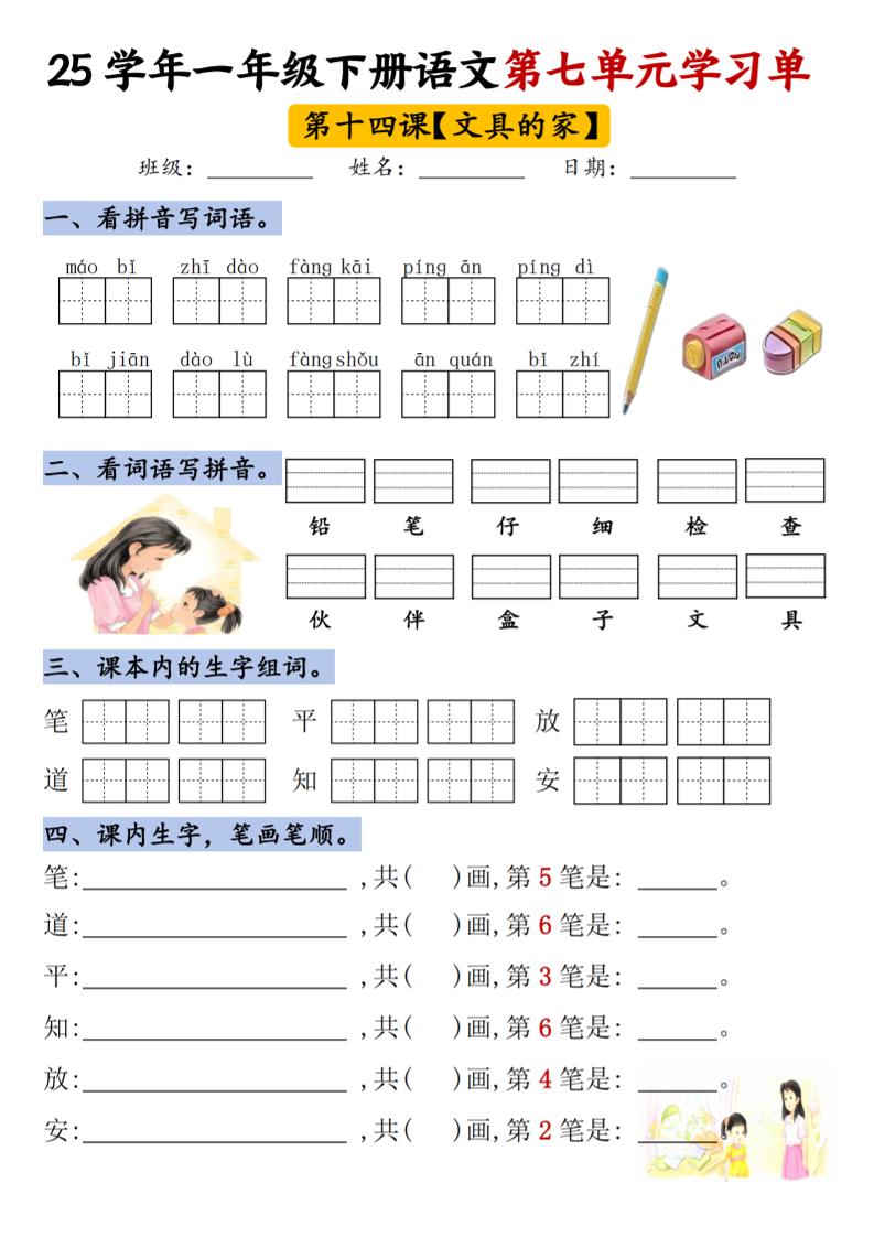 【25年第七单元学习单】一下语文-汇流