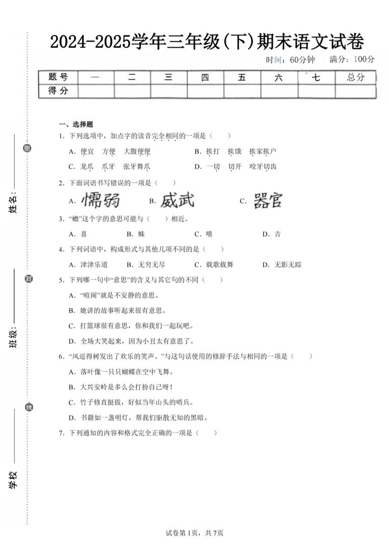 24-25三下语文期末试卷二（含答案15页）-汇流