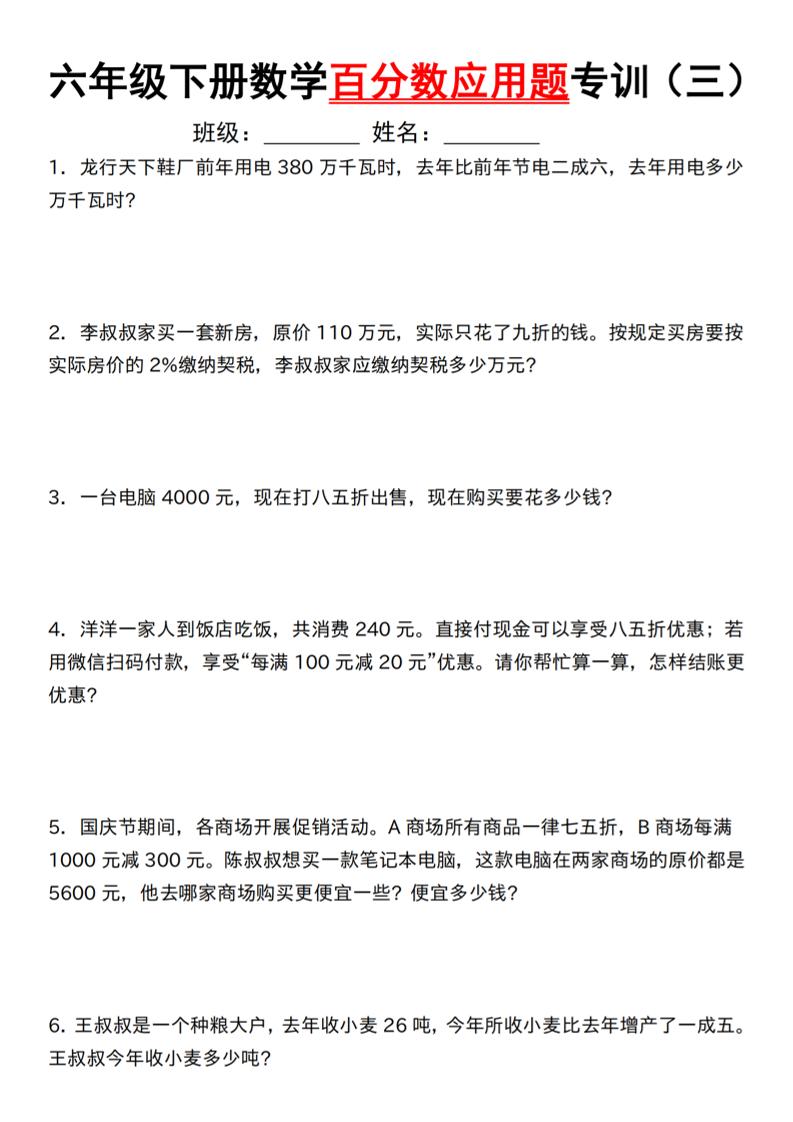 【人教】六下数学第二单元百分数专项（三）–应用题-汇流