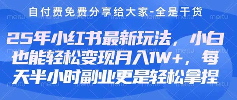 创业+副业必看  最新小红书护肤美妆养生课程，稳定变现月入3000-5000+。-汇流