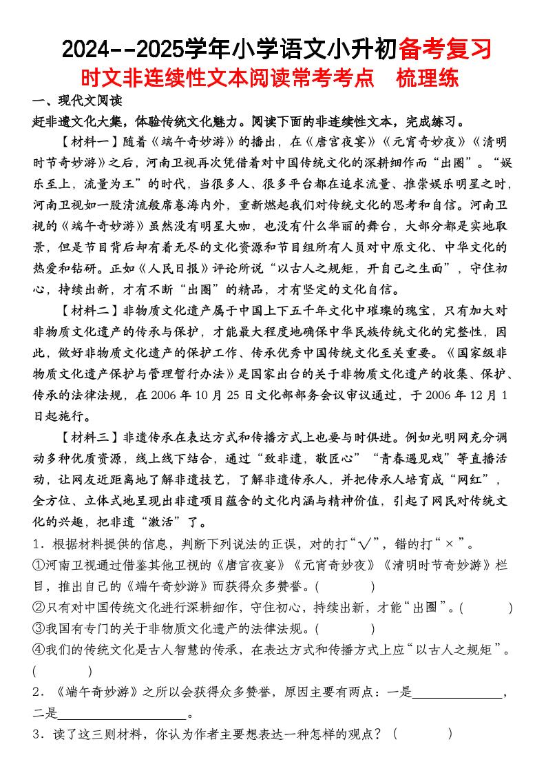 小升初语文【备考复习时文非连续性文本阅读常考考点】-汇流