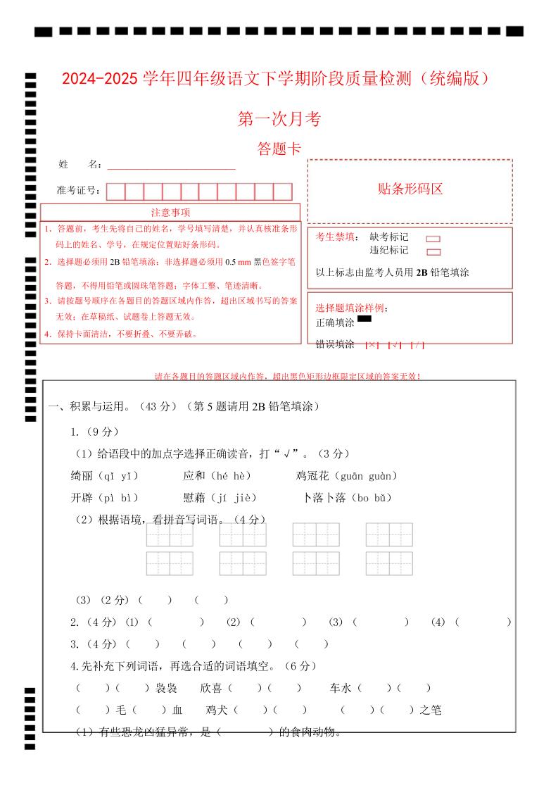 四下语文第一次月考（第一二单元）（答题卡）-汇流
