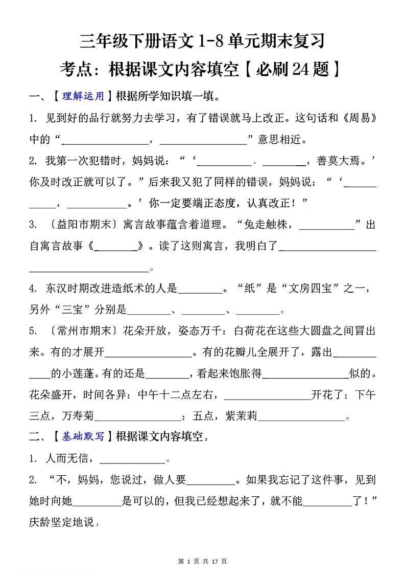 1-8单元期末复习考点：根据课文内容填空（必刷27题）三下语文-汇流